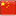 CN